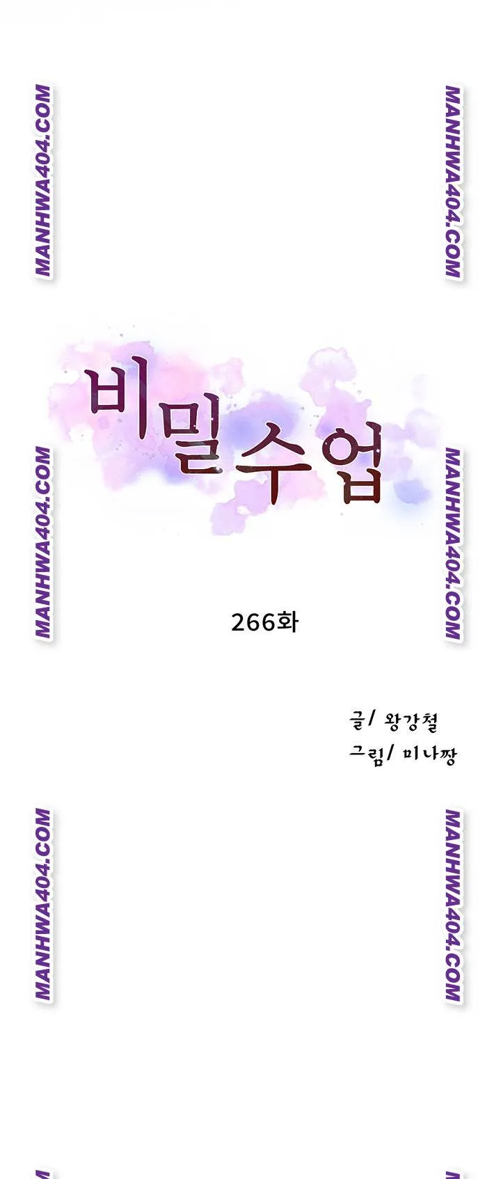 Secret Class Chapter 266 Image 5