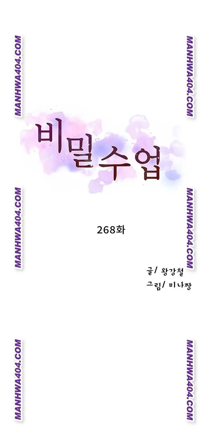 Secret Class Chapter 268 Image 6